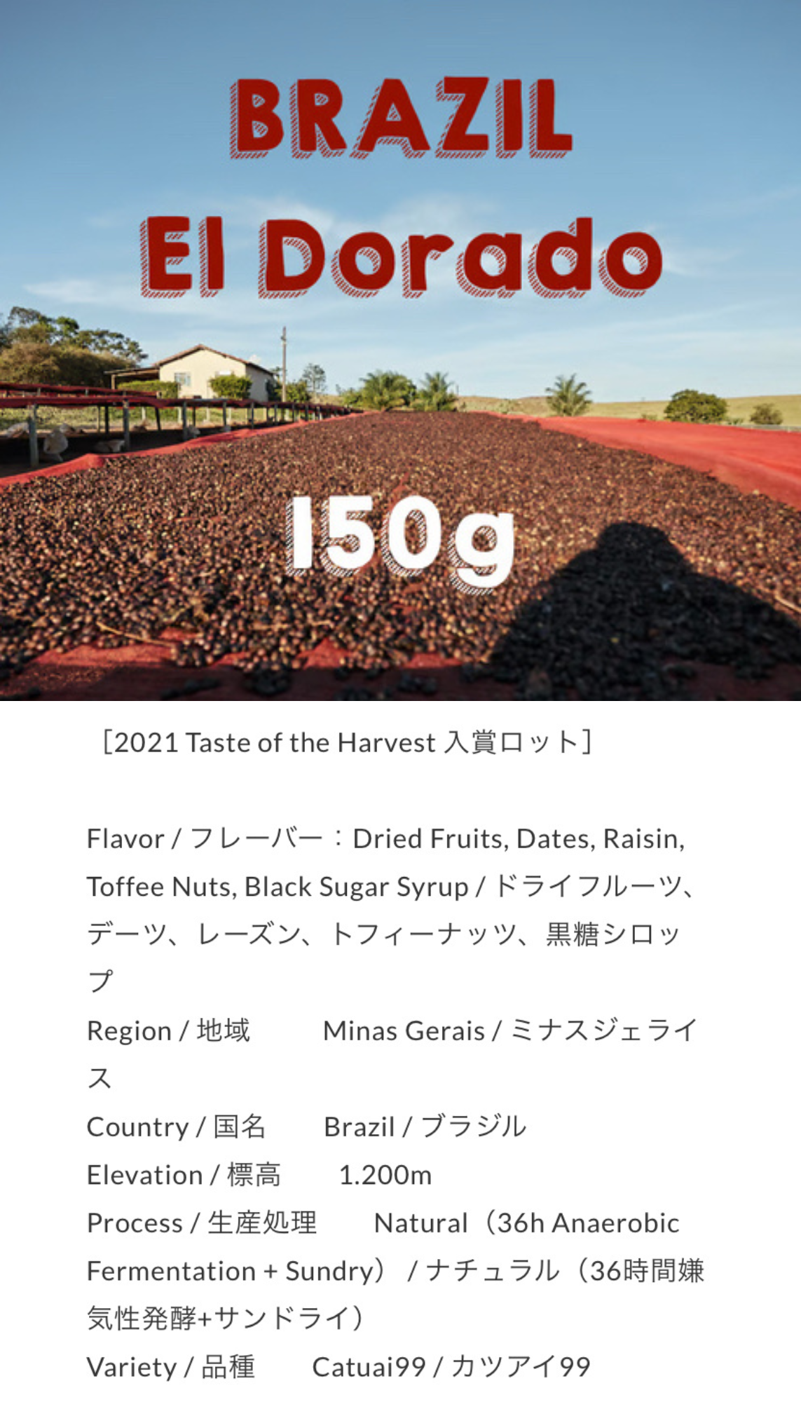 Brazil El Dorado Anaerobic Natural 150g by Unlimited Coffee Roasters (東京)
