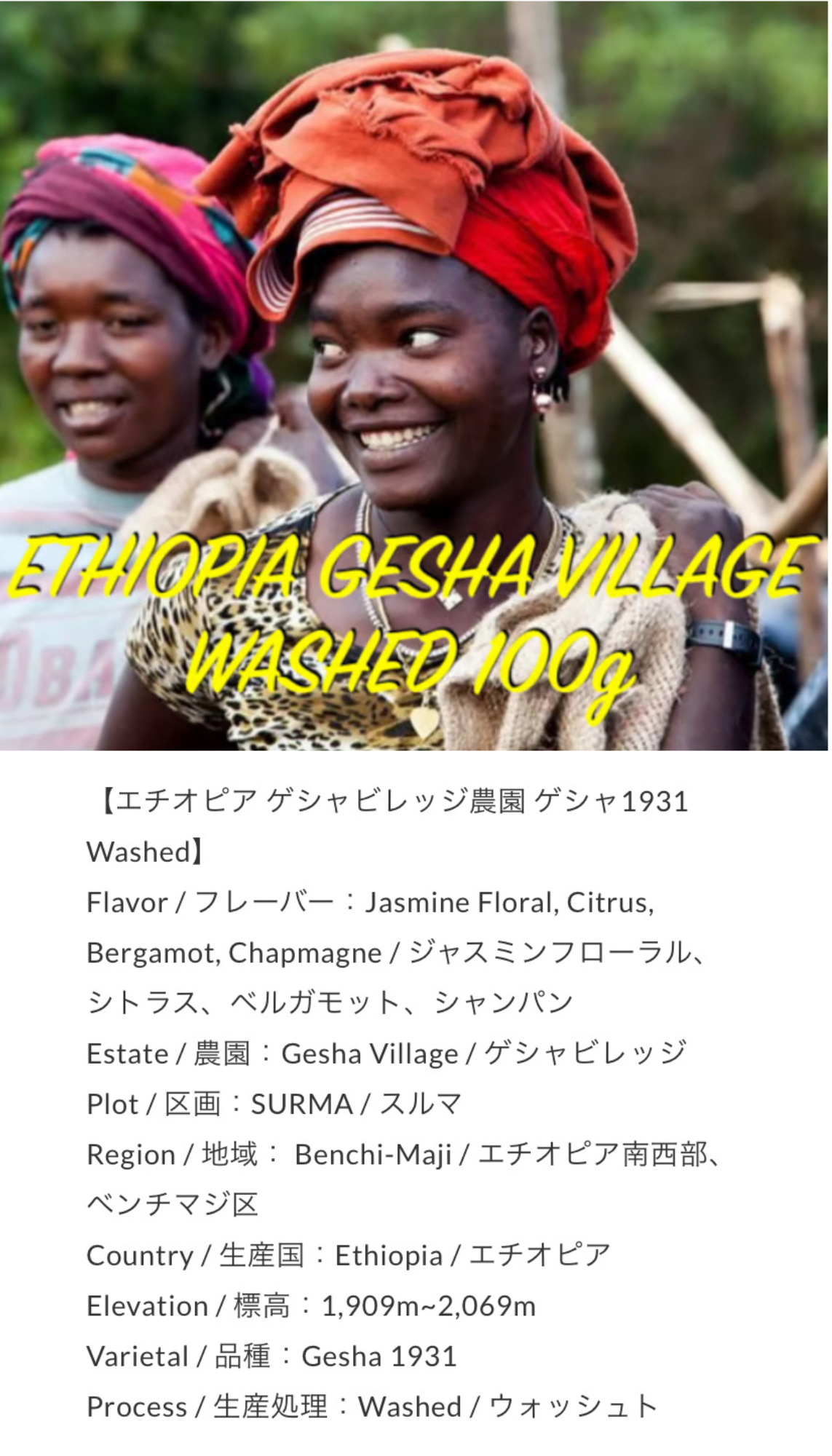 Ethiopia Gesha Village Washed 100g by Unlimited Coffee Roasters (東京)