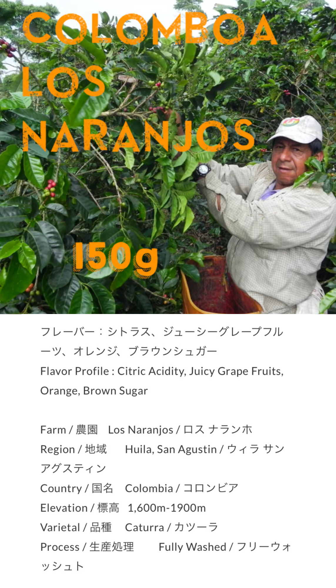 Colombia Los Naranjos Fully Washed 150g by Unlimited Coffee Roasters (東京)