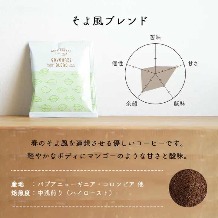 辻本珈琲 混合掛耳包 Tsujimoto Coffee Mixed Dripbags (大阪)