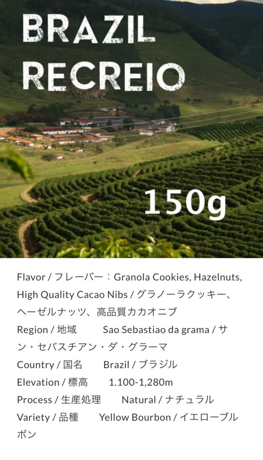 Brazil Recreio Yellow Bourbon Natural 150g by Unlimited Coffee Roasters (東京)