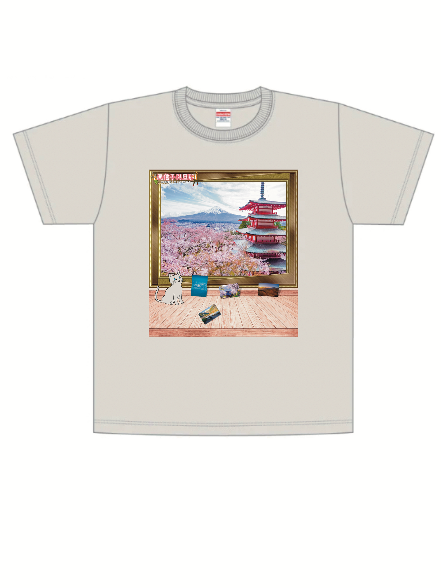 日本製 原創 T-Shirt <風信子が撮った淺間神社>