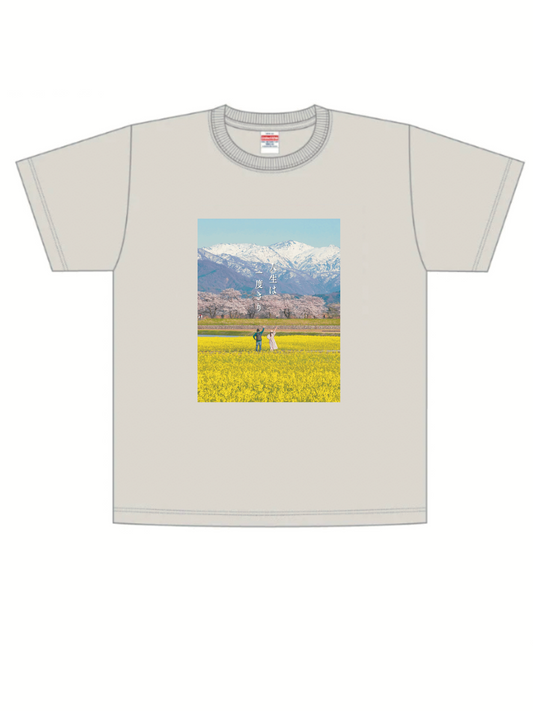 日本製 原創 T-Shirt <人生は一度きり> (風信子が撮った)