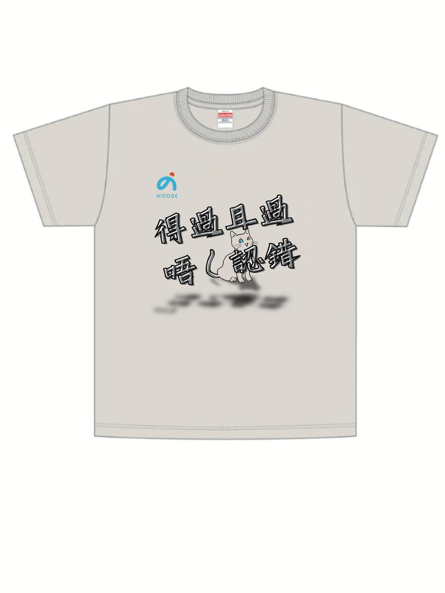 日本製 原創 T-Shirt <Never Sad Sorry>