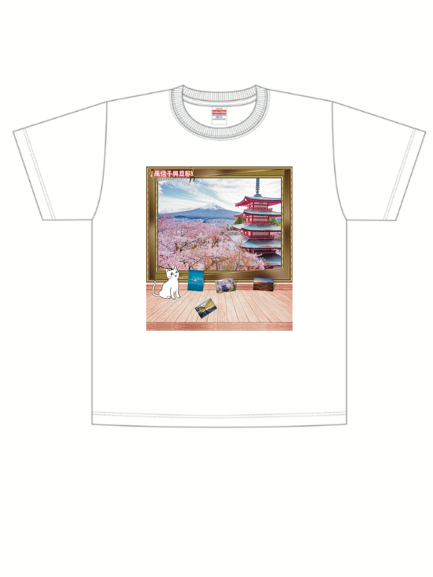 日本製 原創 T-Shirt <風信子が撮った淺間神社>