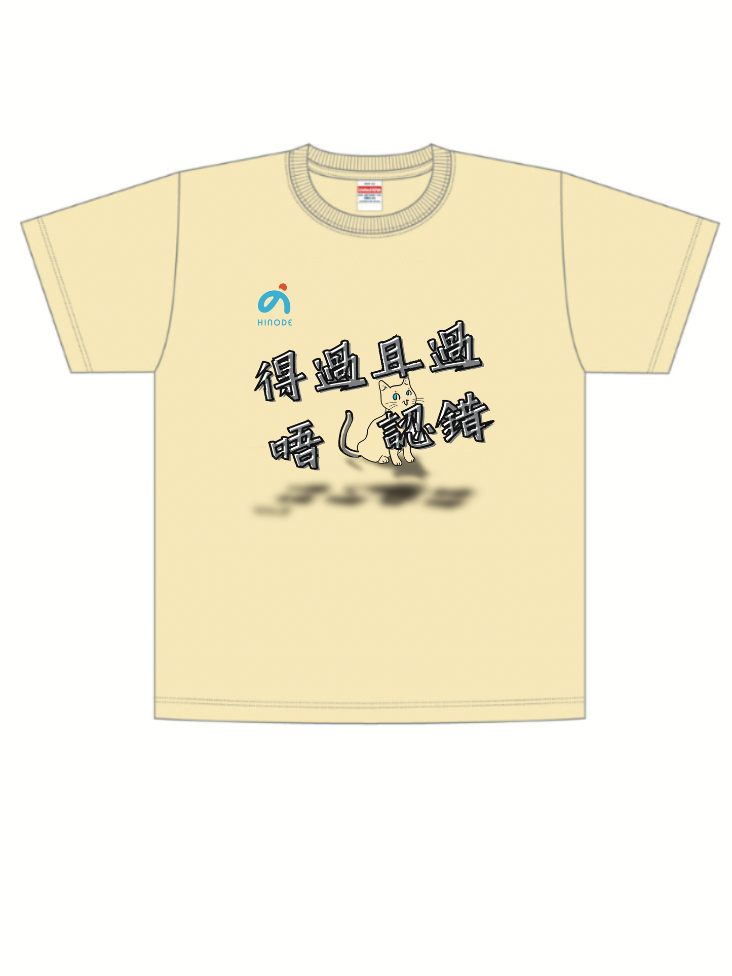 日本製 原創 T-Shirt <Never Sad Sorry>