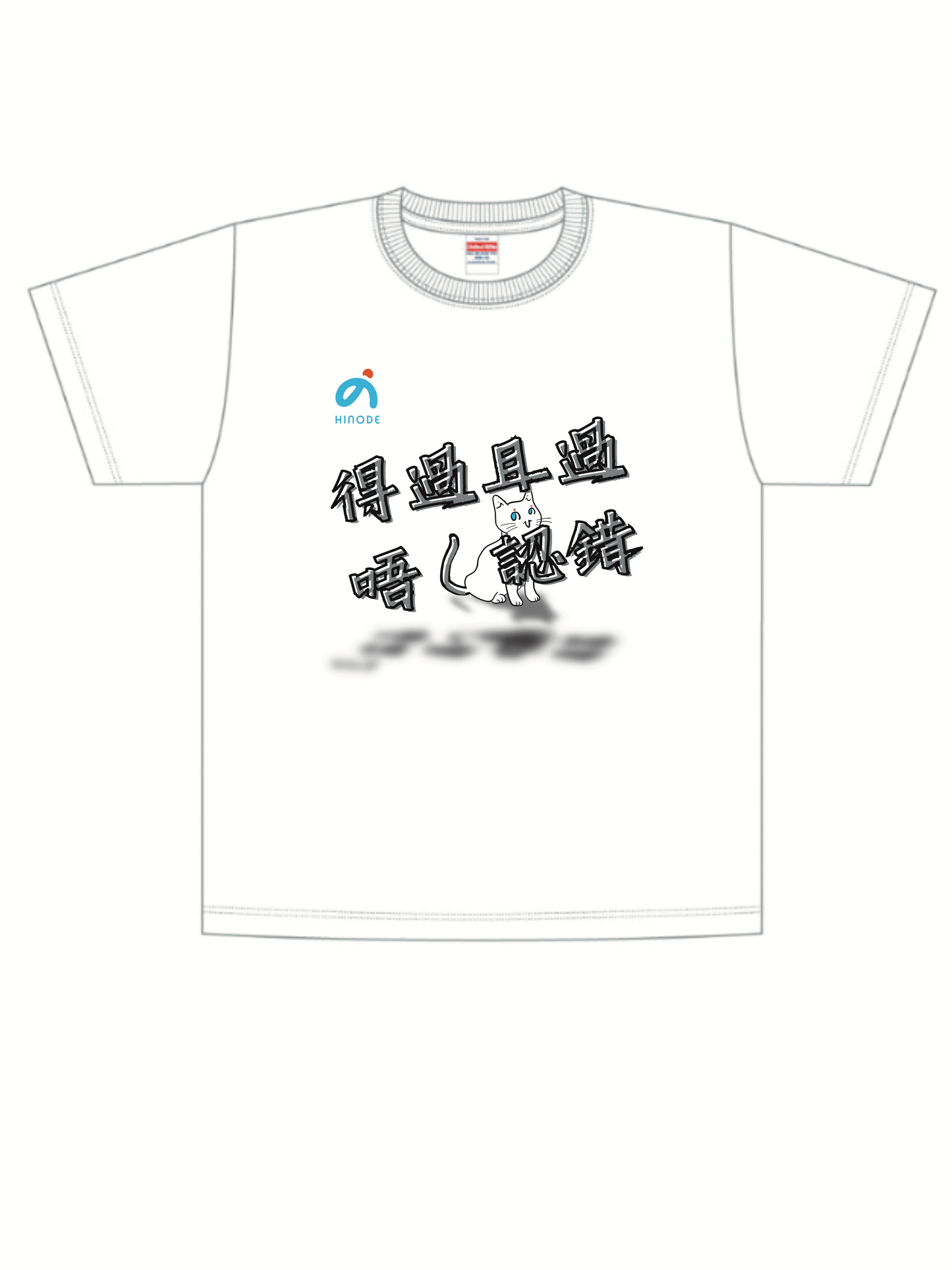 日本製 原創 T-Shirt <Never Sad Sorry>