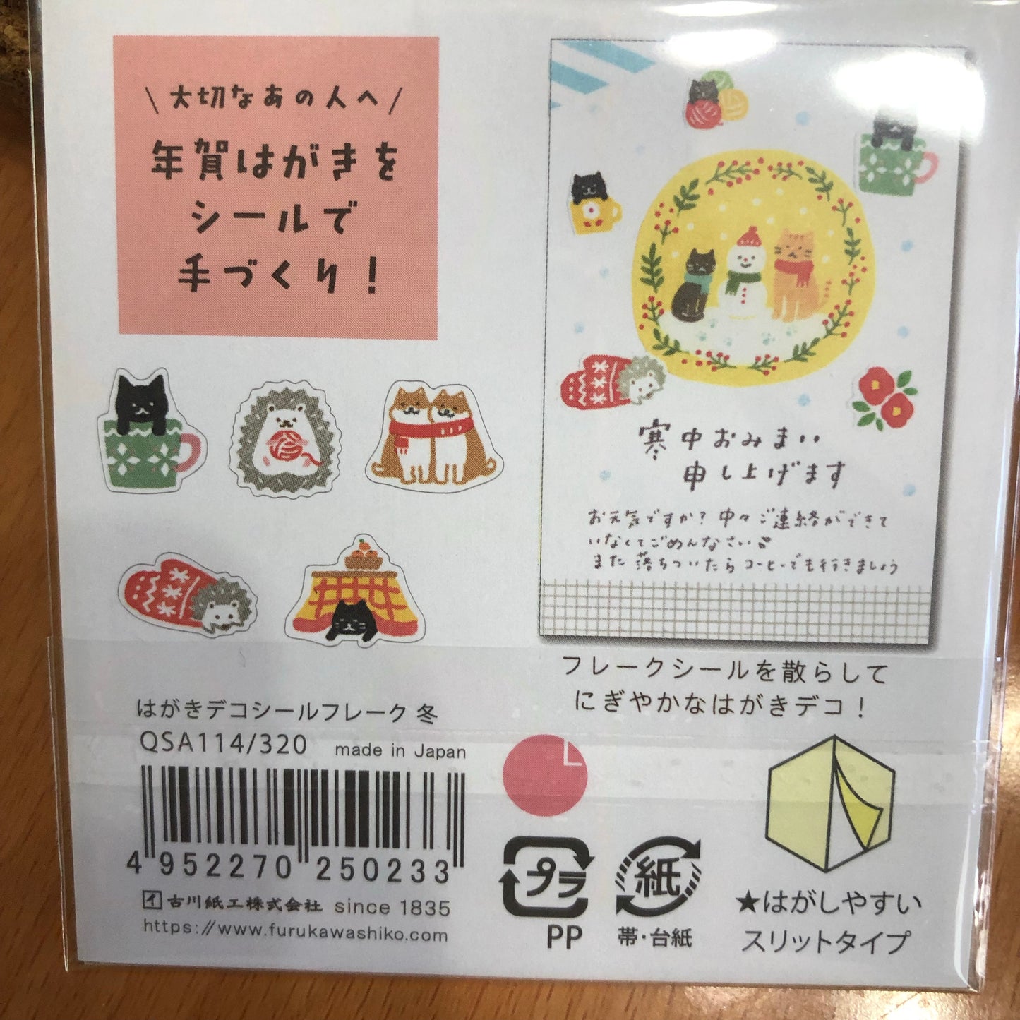 日本製 和紙小貼紙