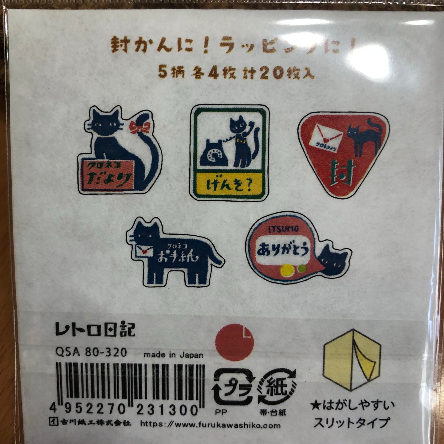 日本製 和紙小貼紙