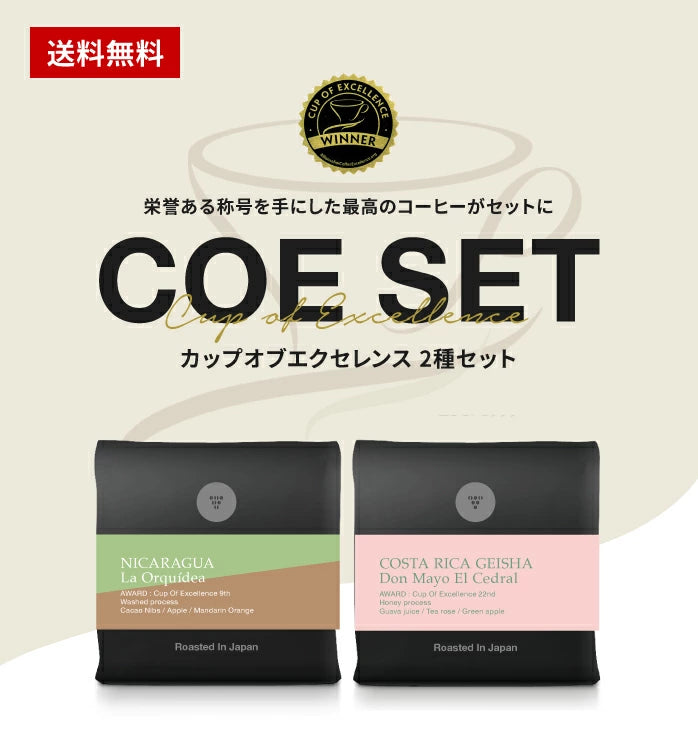 COE 2x100g SET by Takamura Coffee Roasters (大阪)