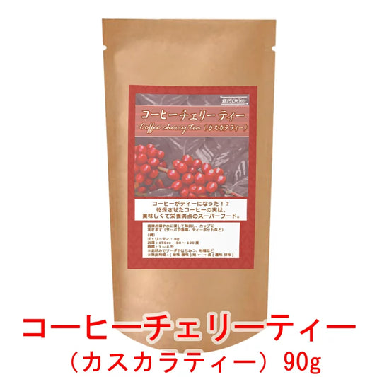 咖啡果皮茶 Cascara by 銀河Coffee (千葉)