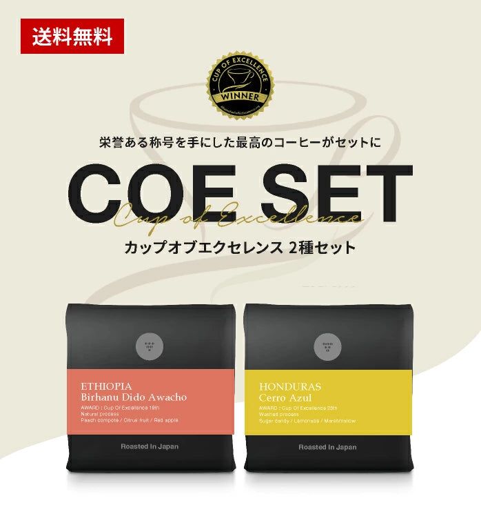 COE 2x100g SET by Takamura Coffee Roasters (大阪)