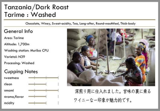 深焙 Tanzania Tarime Washed 100g by Tsukikoya Coffee