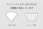 画像をギャラリービューアに読み込む, Origami Dripper Air S オリガミ ドリッパーエアーS
